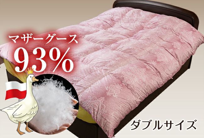 あたたかさ最高ランクの羽毛布団 | おふとんのこいけ