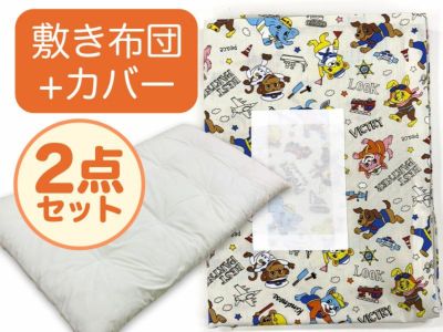 【敷き布団+カバー】お昼寝布団 はたらくどうぶつ白