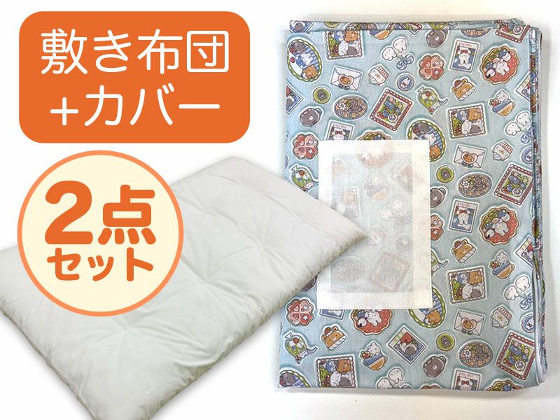 【敷き布団+カバー】お昼寝ふとん 女の子柄 ファンシーアニマル水色