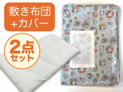 【敷き布団+カバー】お昼寝ふとん 女の子柄 ファンシーアニマル水色