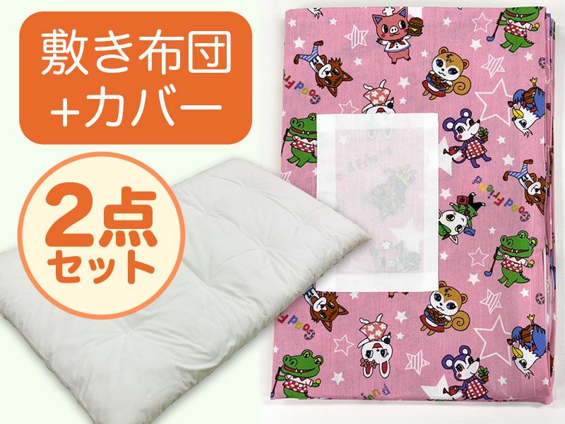 【敷き布団+カバー】お昼寝ふとん 女の子柄 スターアニマルピンク
