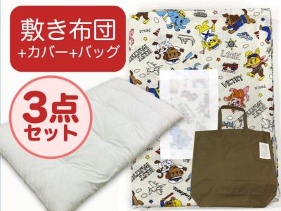 【敷き布団+カバー+バッグ】お昼寝布団 はたらくどうぶつ白