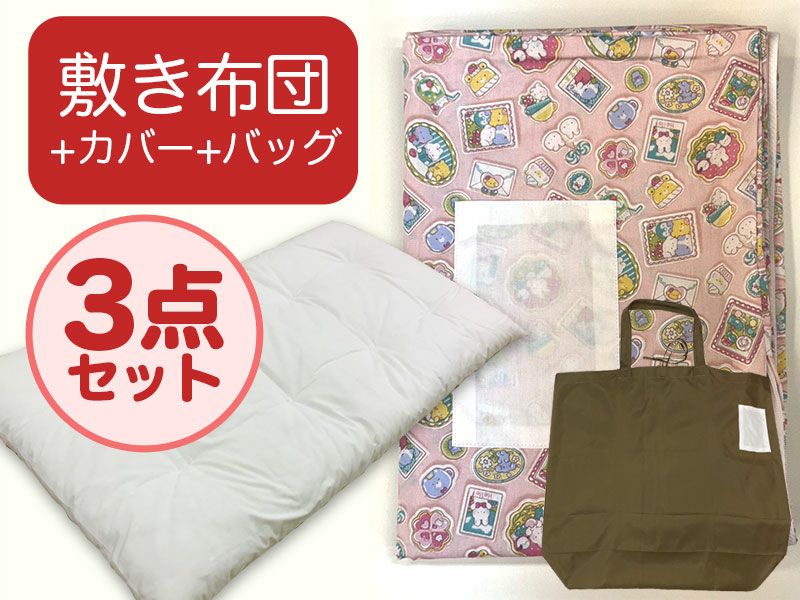 【敷き布団+カバー+バッグ】お昼寝布団 ファンシーアニマルピンク