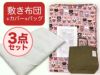 【敷き布団+カバー+バッグ】お昼寝布団 ねこ